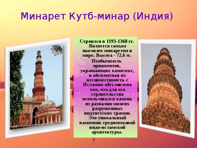 Составить слово минарет