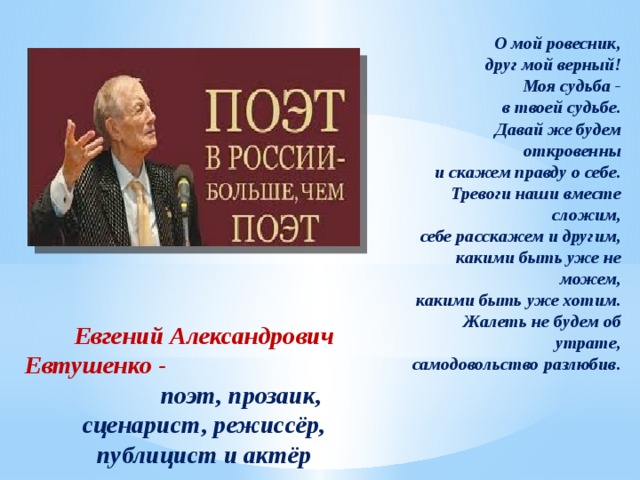 Анализ стихотворения евтушенко картинка детства кратко