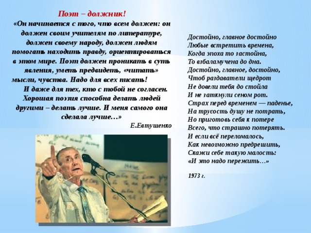 История создания стихотворения евтушенко картинка детства