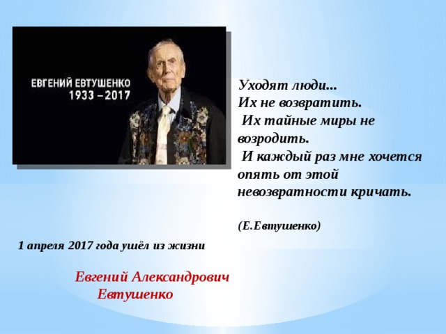 Анализ стихотворения людей неинтересных в мире нет евтушенко по плану