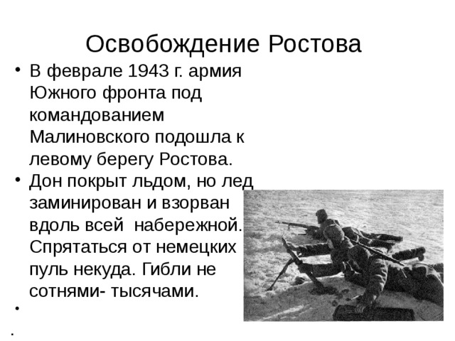 Карта освобождения ростова 1943