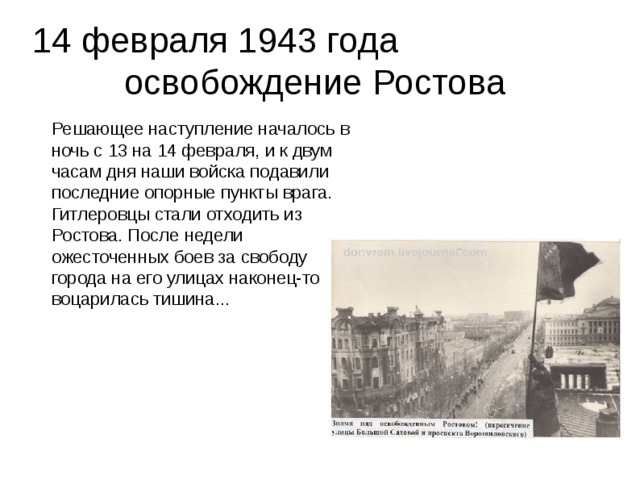 Презентация освобождение ростова на дону от немецко фашистских захватчиков