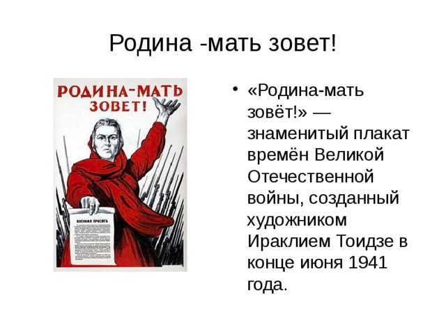 Сочинение по картине родина мать зовет