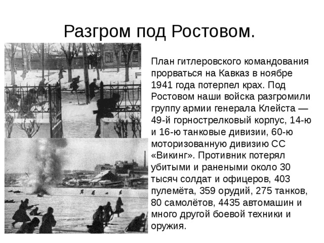 Презентация освобождение ростова на дону от немецко фашистских захватчиков