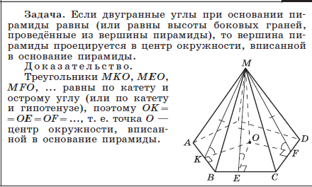 Двугранный угол при основании пирамиды рисунок