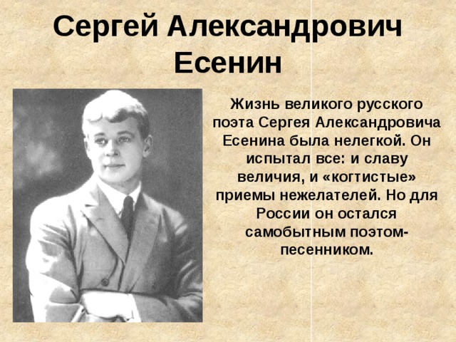 Презентация Певец полевой России (биография С.А. Есенина)