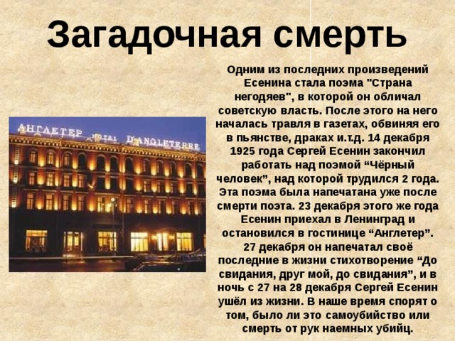 Есенин биография личная жизнь и смерть