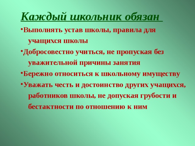 Устав школы одежда