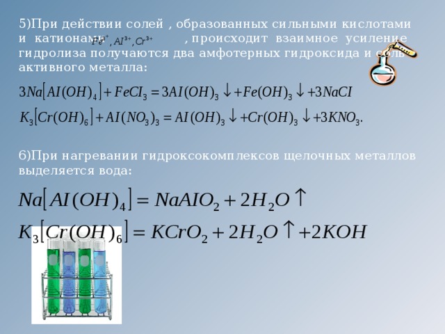 Реакция взаимодействия цинка с гидроксидом натрия. Термическое разложение комплексных солей. Реакция с образованием комплексной соли. Nthvbtcrjt разложение комплексных солей. Реакции с комплексными солями.