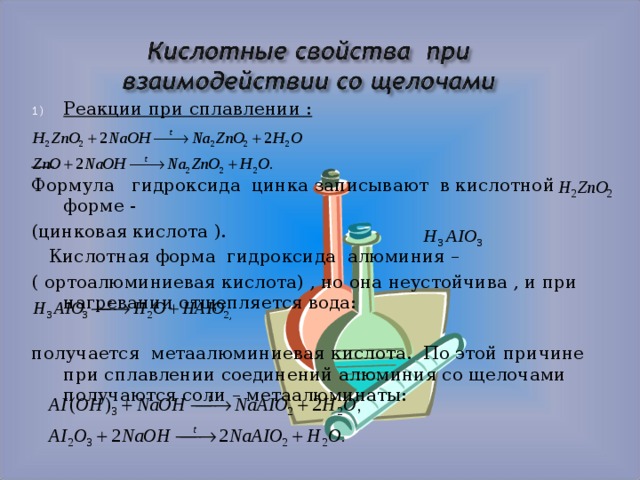 Напишите уравнения реакций между хлоридом алюминия и гексагидроксохромат калия