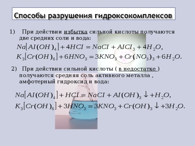 Избыток кислоты в реакции