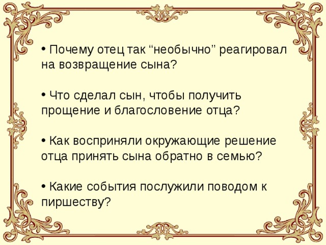 Возвращение сына краткое содержание. Притча о сыне. Притча о блудном сыне читать. Притча о блудном сыне для 4 класса. Притча о блудном сыне текст.