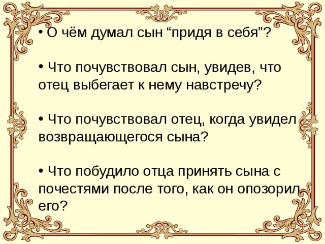 Проект притча о блудном сыне