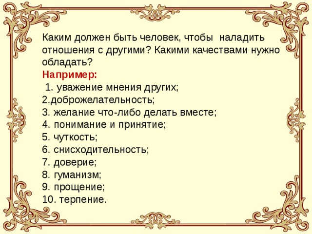 Качества сына. Каким должен быть сын. Качества сына список. 10 Качеств сына.