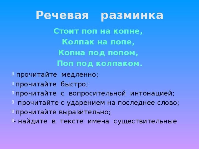 Стоит поп. Стоит поп на копне. Стоит поп на копне скороговорка.