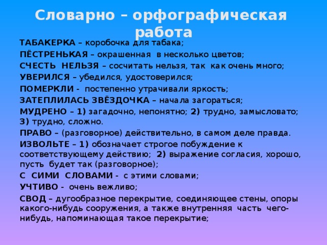 Словарное слово табакерка. Словарная работа Табакерка. Городок в табакерке Словарная работа. Одоевский городок в табакерке Словарная работа. Город в Табарке Словарная работа.