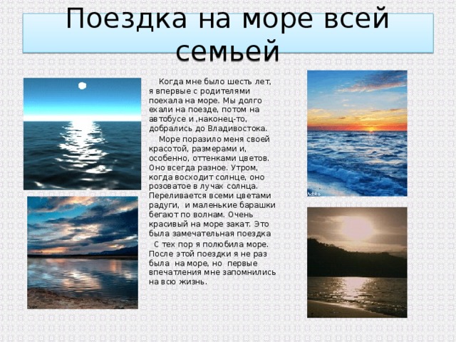 Рассказ о красоте моря окружающий мир