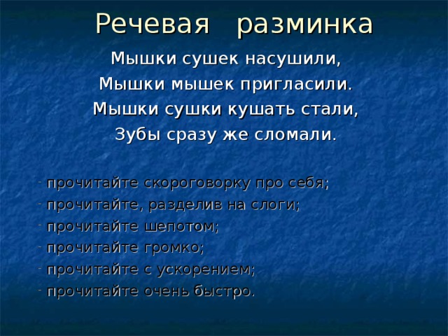 Мышка сушек насушила