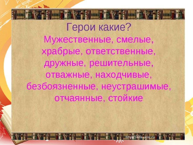 Презентация кассиль у классной доски 4 класс