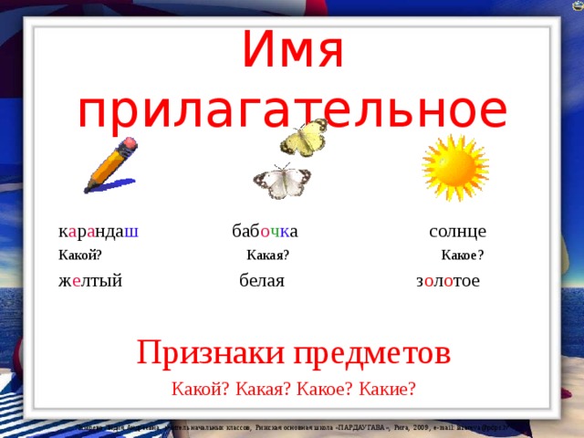 Машина какая прилагательные