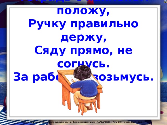 Я больше не сяду за парту свою я младшим ребятам ее отдаю