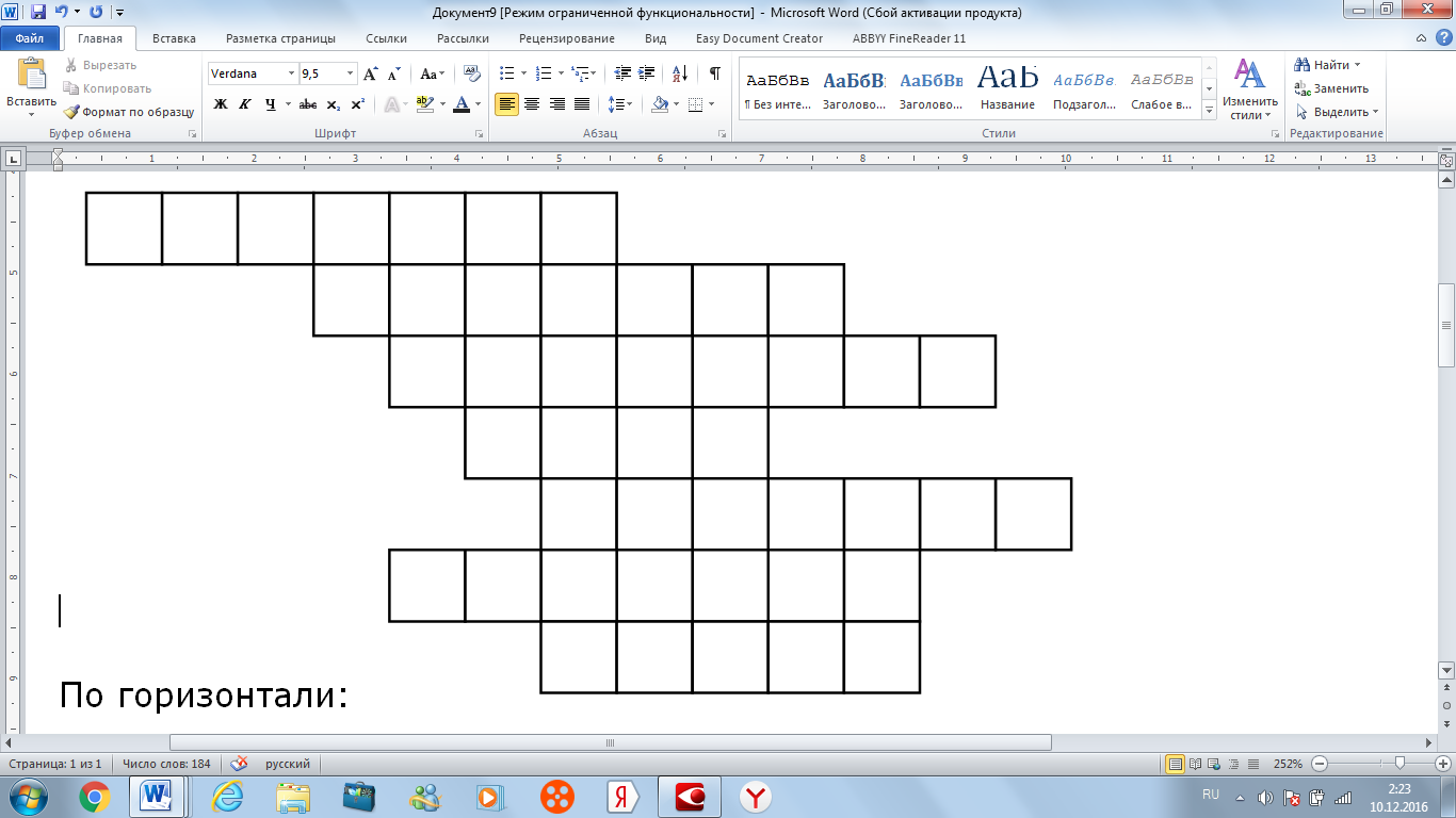 Как в ворде нарисовать кроссворд и написать задание