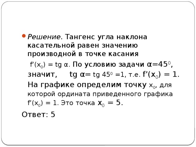 Если касательная параллельна прямой то угловые коэффициенты