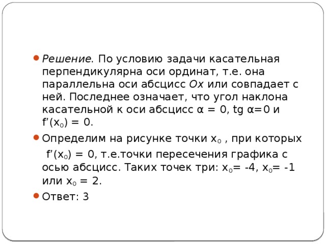 Если касательная параллельна прямой то угловые коэффициенты