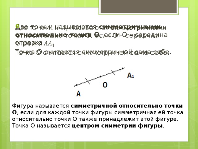 Какая точка является