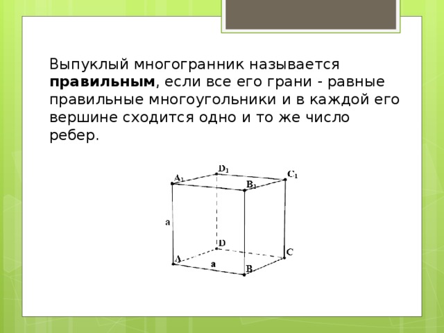 Определите число ребер многогранника