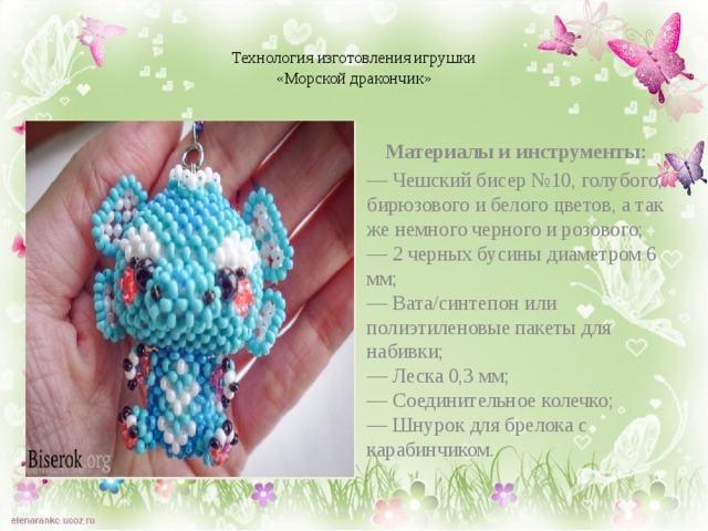 Схема дракончика из бисера на амигуруми