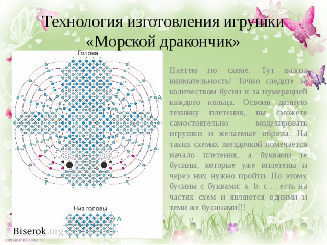 Схема на осьминожку из бисера амигуруми