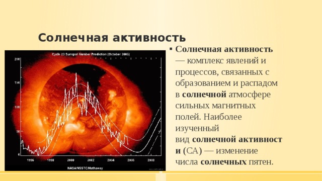 Комплекс явлений. Строение атмосферы солнцасолнечеая активность. Строение солнечной активности. Строение солнца и Солнечная активность. Атмосфера солнца и Солнечная активность.