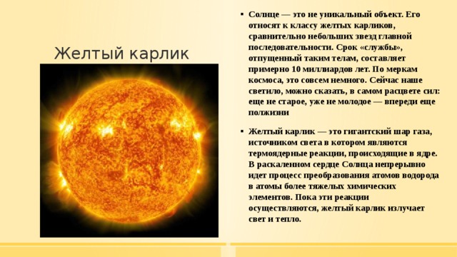 Какие группы объектов входят в солнечную. Солнце желтый карлик. Солнце карликовая звезда. Звезды типа солнца. Солнце является желтым карликом.