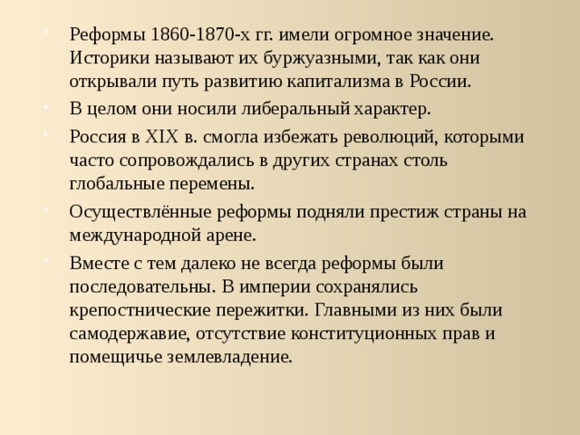 Реформы 1860 1870 х гг