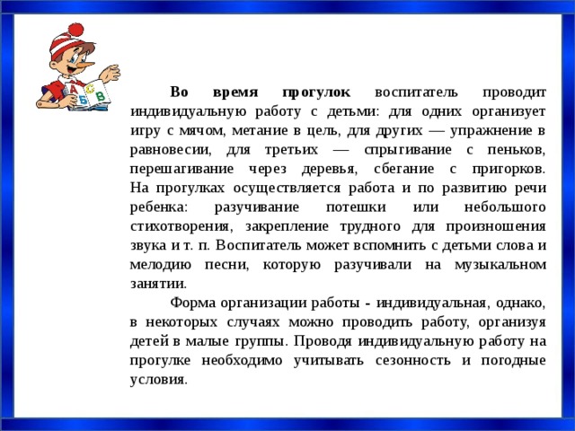 Воспитатель организует. Деятельность воспитателя на прогулке. Индивидуальная работа на прогулке в саду. Воспитатель цели на прогулке. Индивидуальная работа на прогулке примеры.