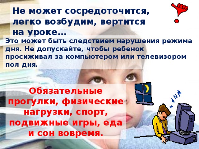 Ребенок вертится на уроке. Не могу сконцентрировать внимание. Легко сосредотачиваюсь. Сосредоточься или сосредоточся.