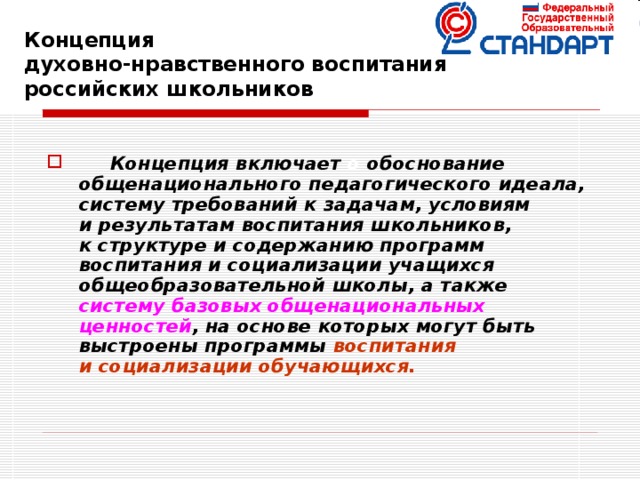 Концепция духовно воспитание