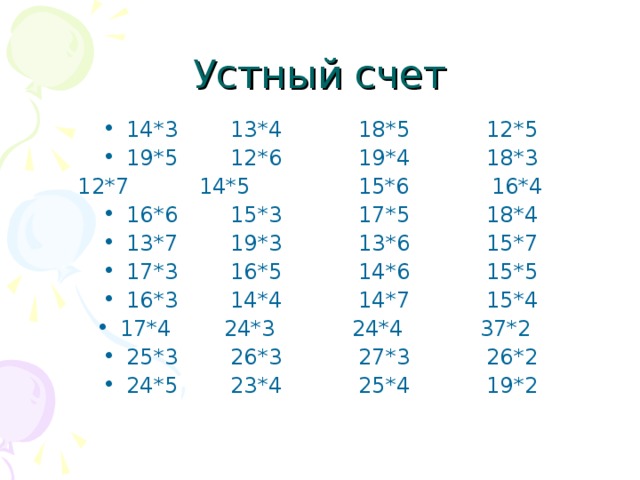 Счет 14