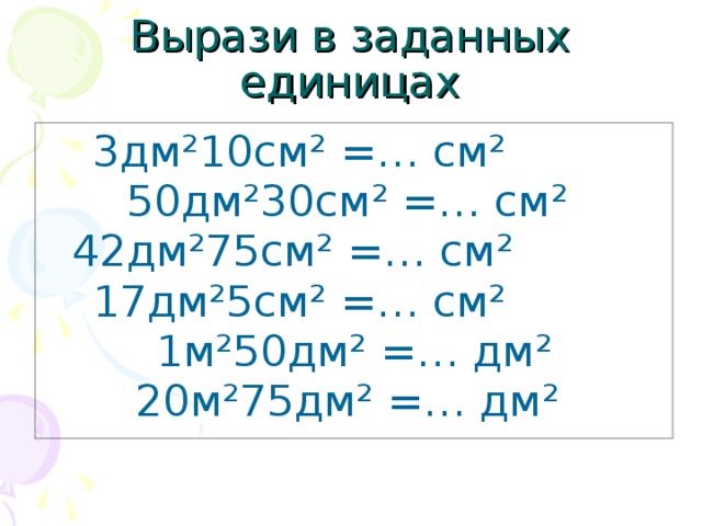 17 дециметров сколько