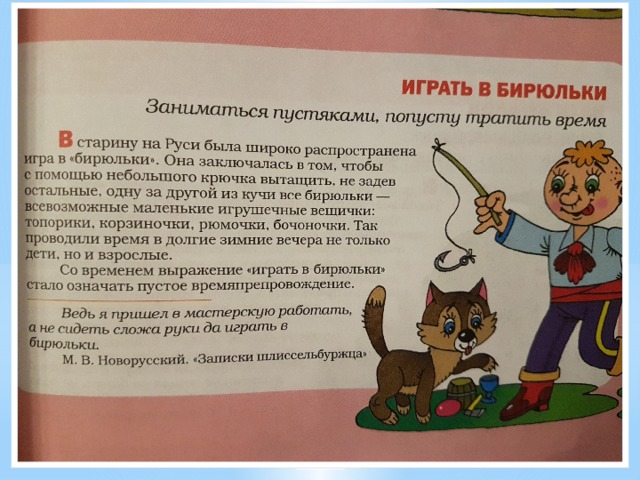 Фразеологизм играть