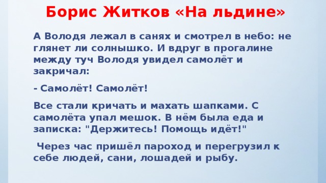 Володя увидел