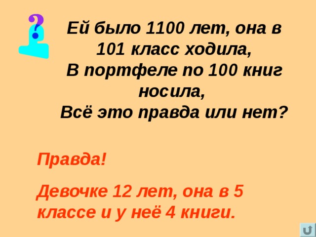 4 класс ходит