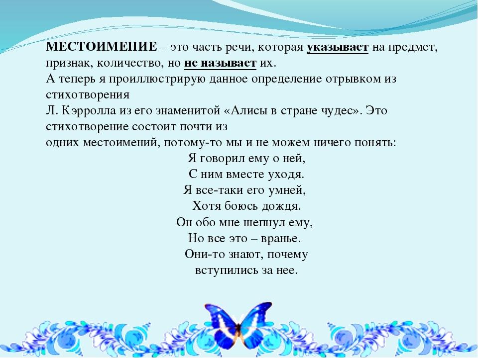 Проект по русскому языку 3 класс местоимения в загадках