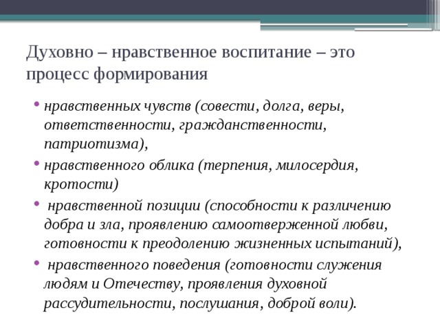 Нормы образцы нравственного поведения. Цепочке становления нравственного поведения.