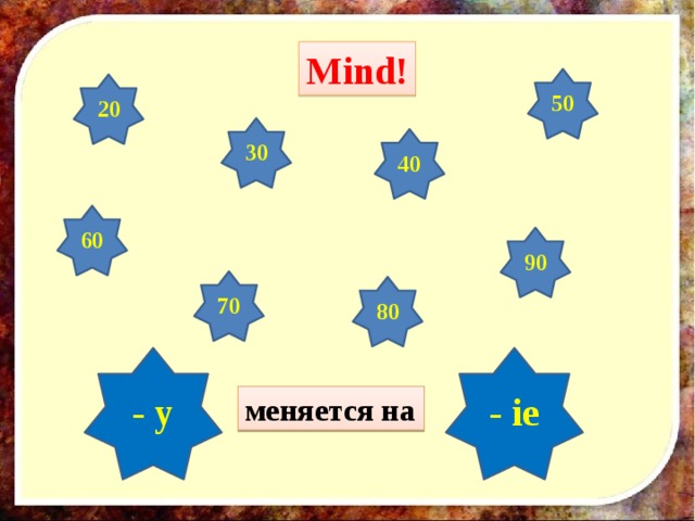 Mind! 50 20 30 40 60 90 70 80 - y - ie меняется на 