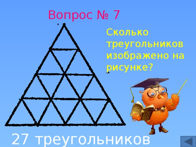 Сколько треугольников и сколько треугольников изображено на рисунке