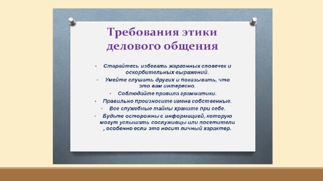 Презентация официально деловой стиль 11 класс