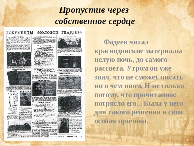 Молодая гвардия урок в 11 классе. Архивные документы о молодой гвардии. Листовки молодой гвардии. Письма молодой гвардии.