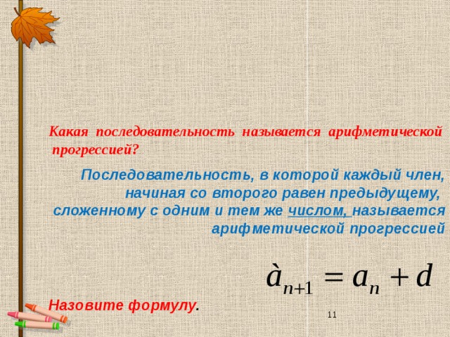 Последовательность а1 а2 аn. Числовая последовательность задана условием. Последовательность an задана формулой an=n-2 Найдите. Последовательность n+1/n. Последовательность задана формулой an=3n-2.